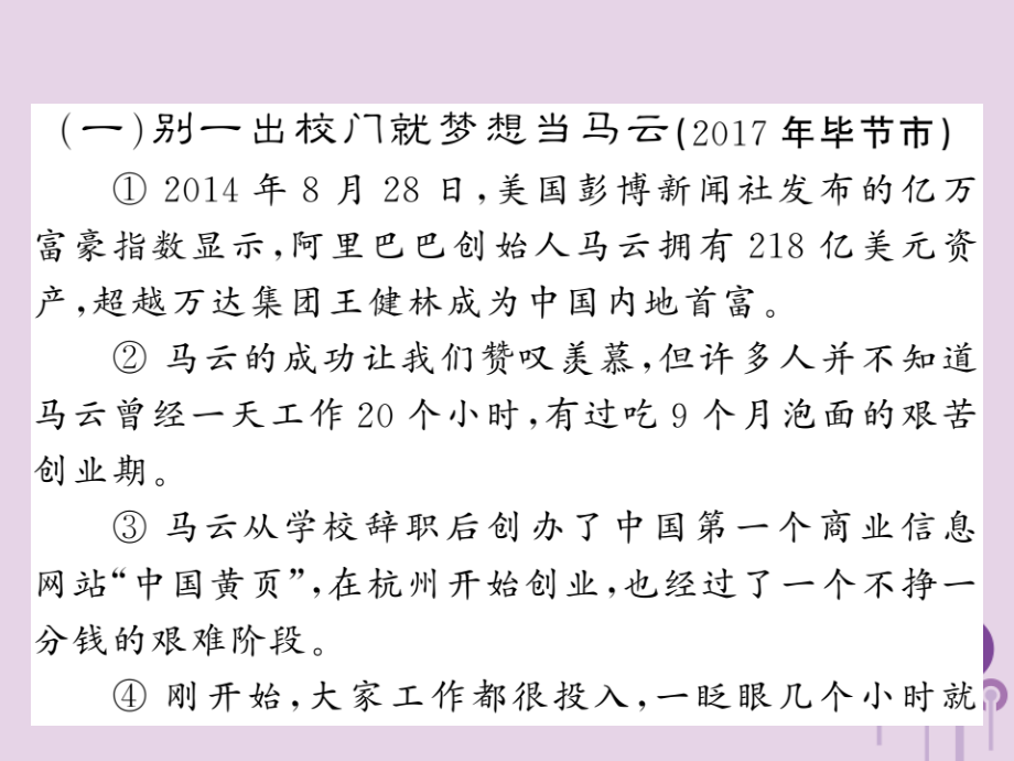 (贵州专版)中考语文复习 第二轮 第三部分 现代文阅读全国各地优题练测之二课件.ppt_第1页