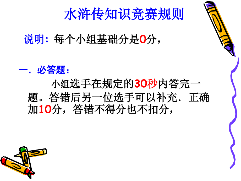 《水浒传〉五年级学生阅读知识竞赛题.ppt_第2页