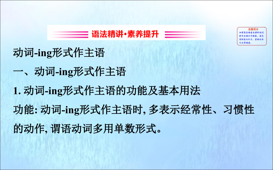 高中英语 Unit 3 Fascinating Parks Learning about Language课件 新人教版必修1 课件.ppt_第2页