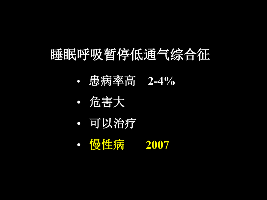 sas诊疗进展.ppt_第2页