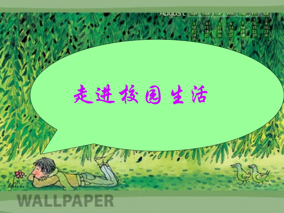 从生活中找米下锅.ppt_第2页