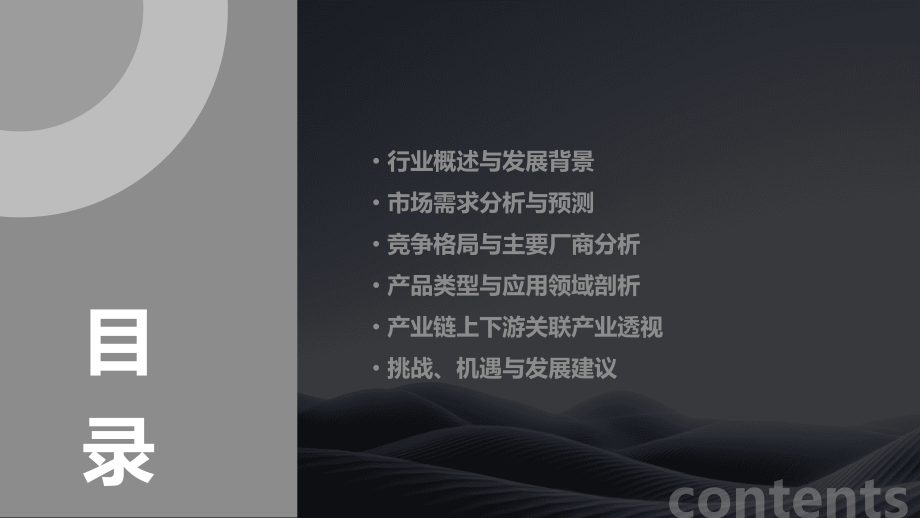 石油数据行业分析报告书.pptx_第2页