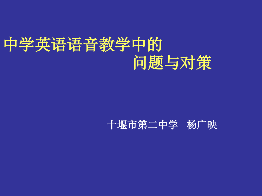 中学英语语音.ppt_第1页