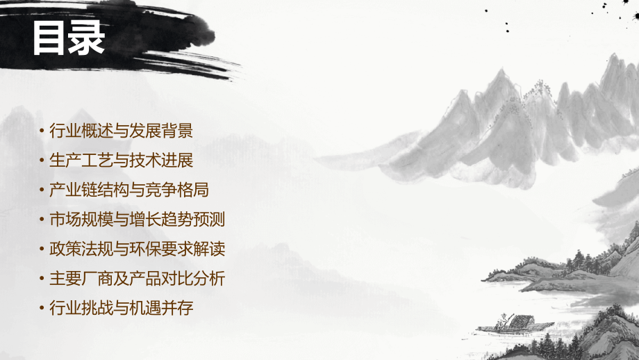 常温磷化液行业报告.pptx_第2页