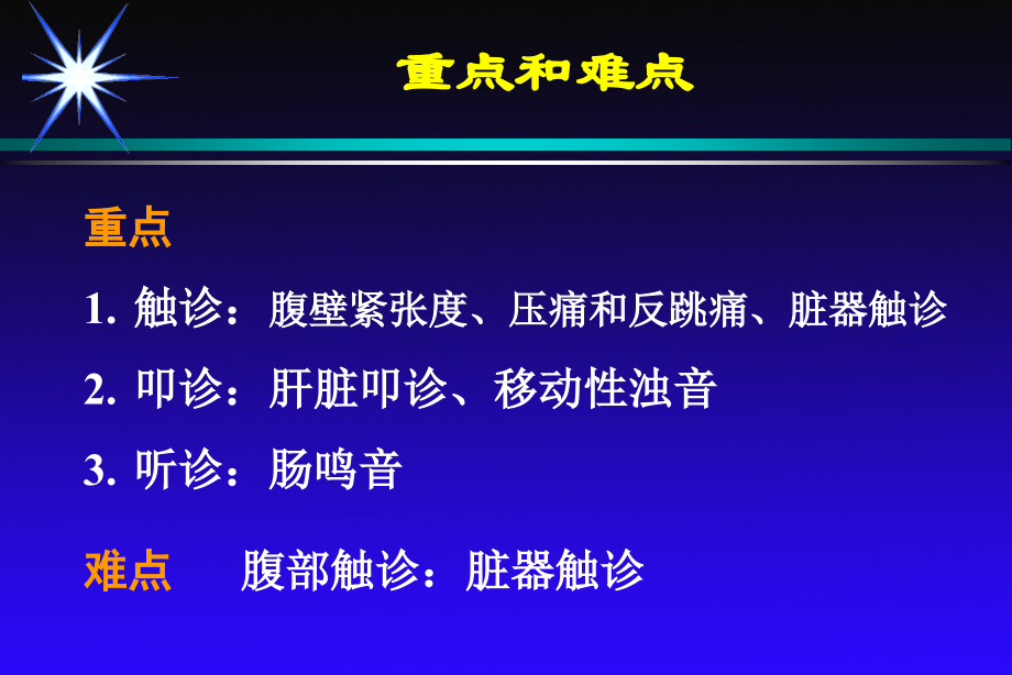 腹部体格检查---副本课件.ppt_第2页