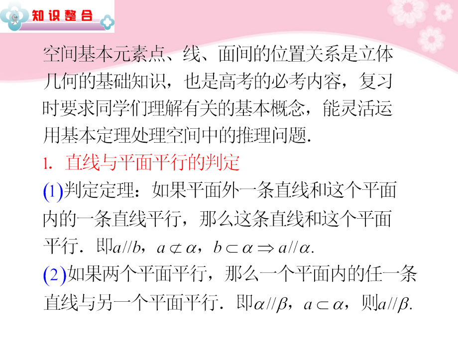 高中数学第2轮总复习 专题4第14讲 空间点、线、面之间的位置关系课件 文 新人教版 课件.ppt_第2页