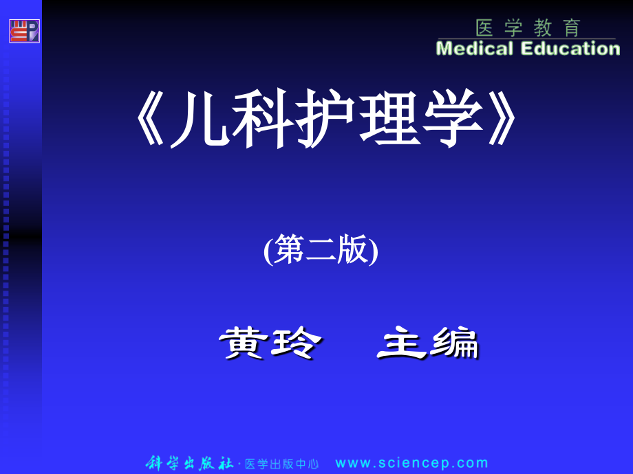 10.第10章-泌尿系统疾病患儿的护理.ppt_第1页