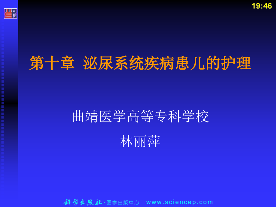 10.第10章-泌尿系统疾病患儿的护理.ppt_第2页