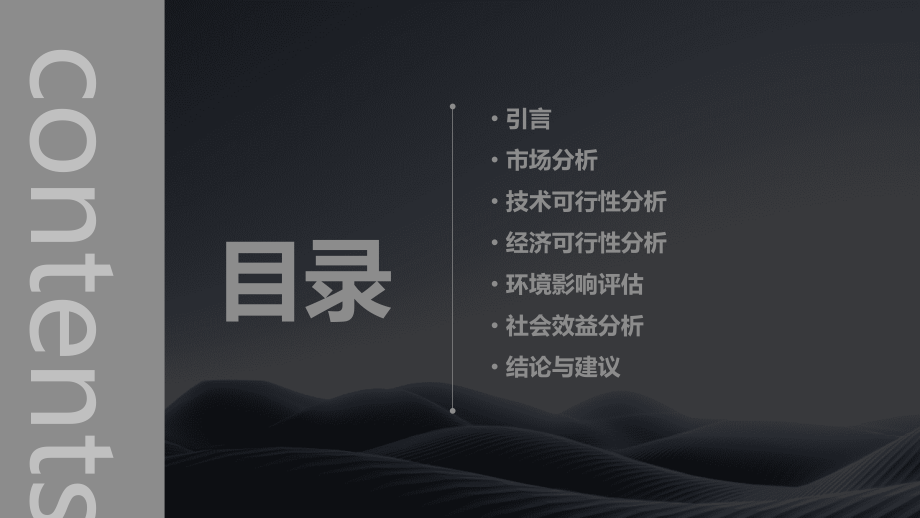 大棚养鸭可行性分析报告.pptx_第2页