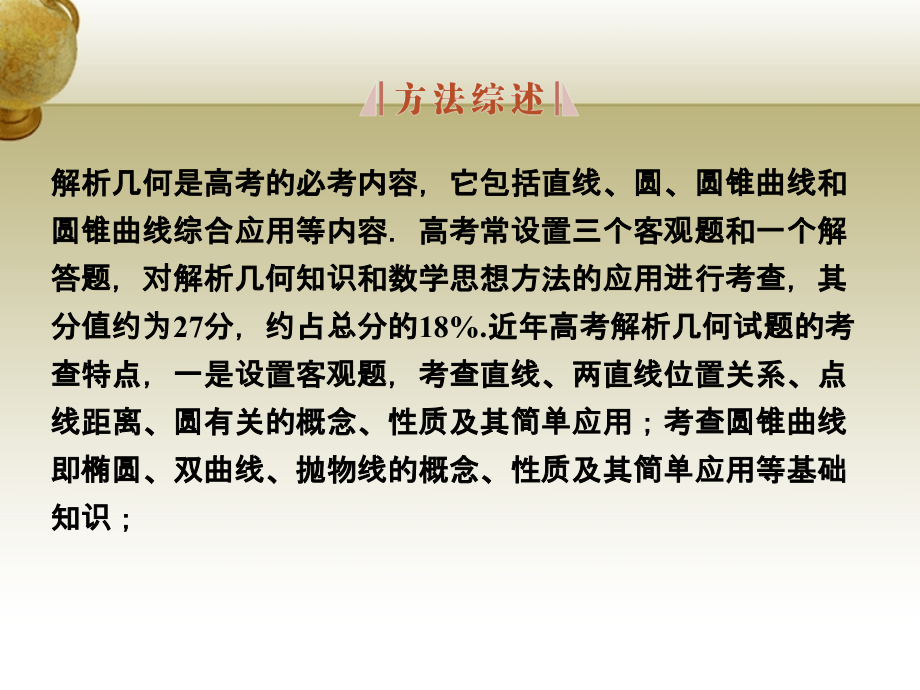 高三数学 平面解析几何综合题课件.ppt_第2页