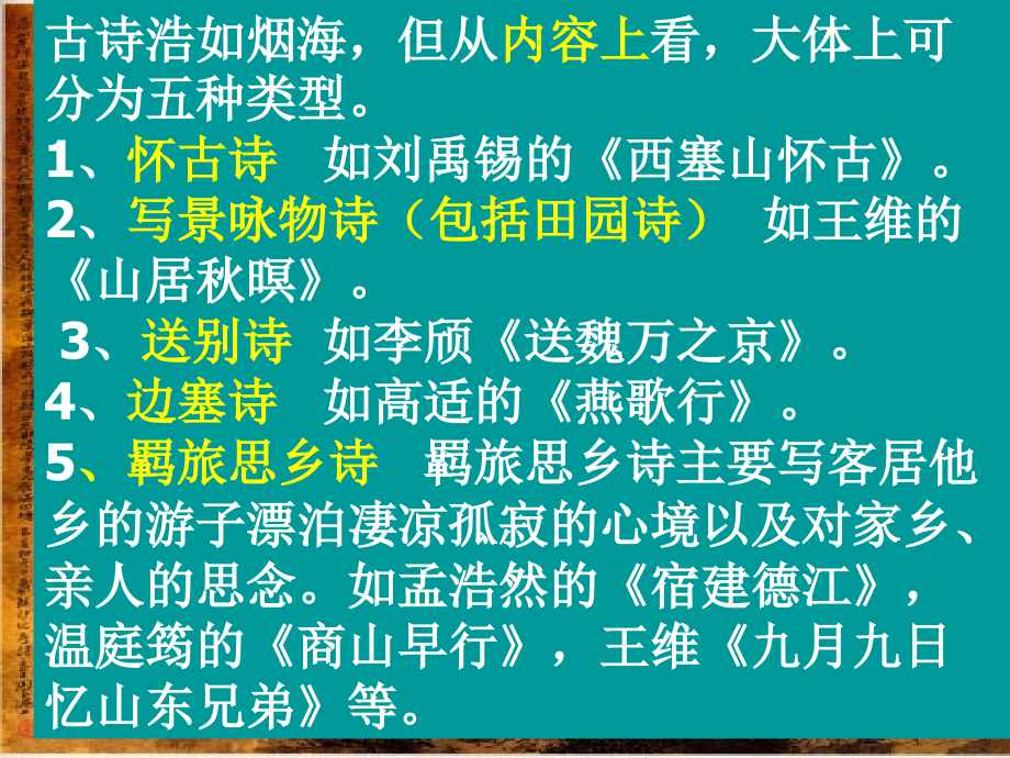 高中语文：唐诗宋词选读—商山早行课件苏教版选修 课件.ppt_第1页