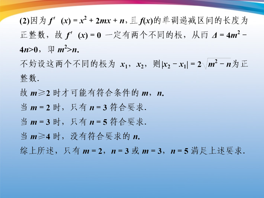 高考数学 二轮专题复习 专题1第5讲 导数及其应用课件.ppt_第2页