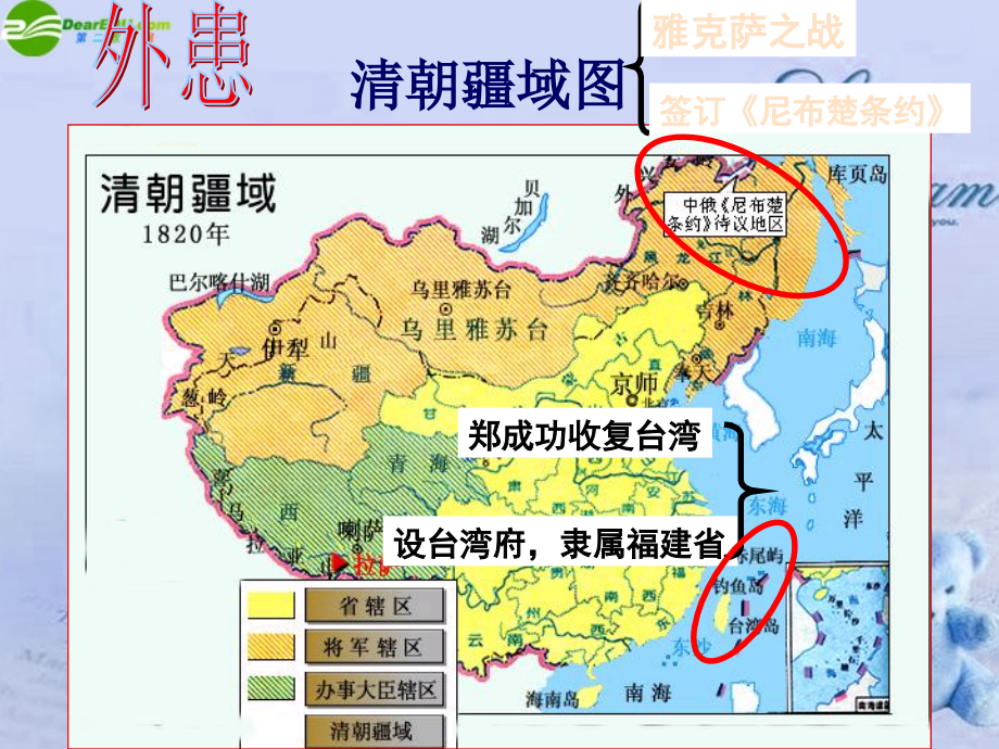 七年级历史下册 第19课(统一多民族国家的巩固)课件 人教新课标版 课件.ppt_第1页