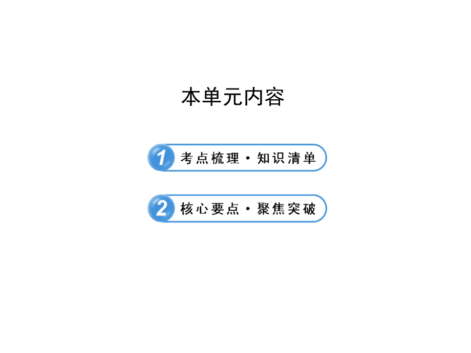 第八单元近代经济和社会生活及科技与思想文化1.ppt_第1页