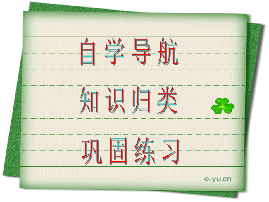 历史(人教新课标九年级上)：第四单元《步入近代》复习课件.ppt_第2页