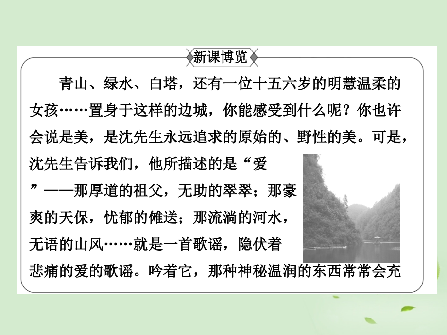 高三语文秋季一轮复习 4225备课课件 苏教版必修2 课件.ppt_第2页