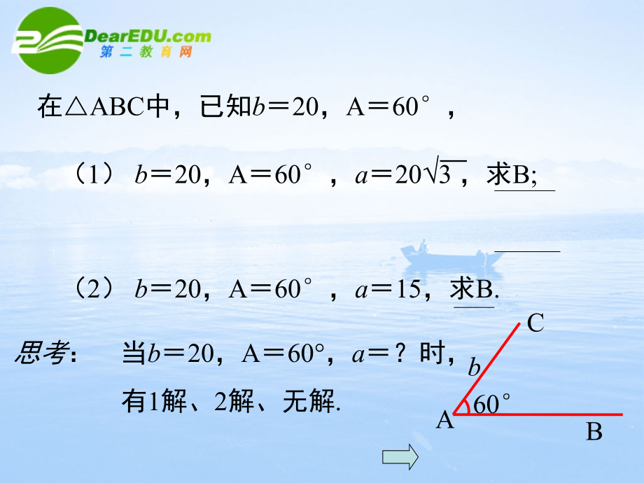 高中数学 余弦定理课件 苏教版必修5 课件.ppt_第2页