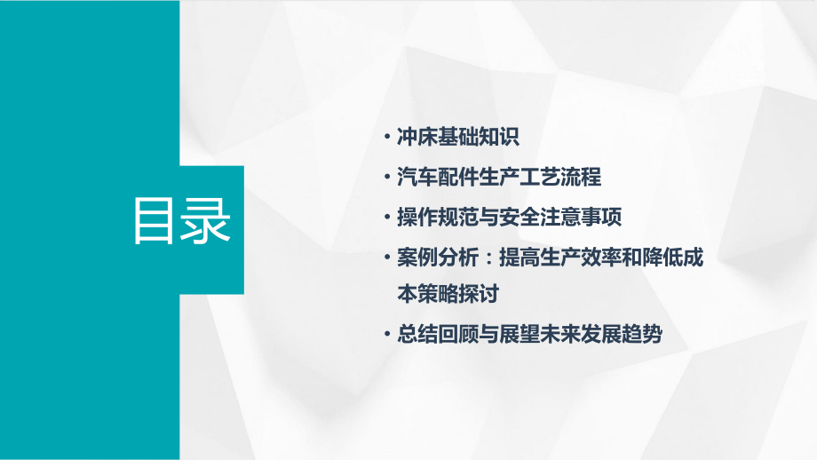 汽车配件冲床培训课件.pptx_第2页