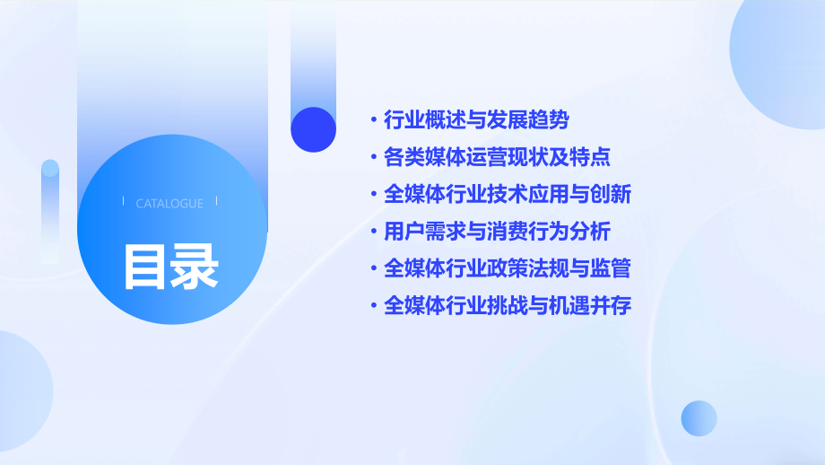 全媒体行业报告.pptx_第2页