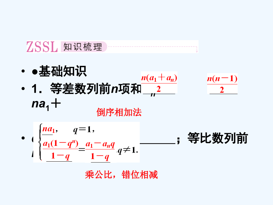 高考数学-15数列求和考点专项复习课件-文-新人教A版.ppt_第2页