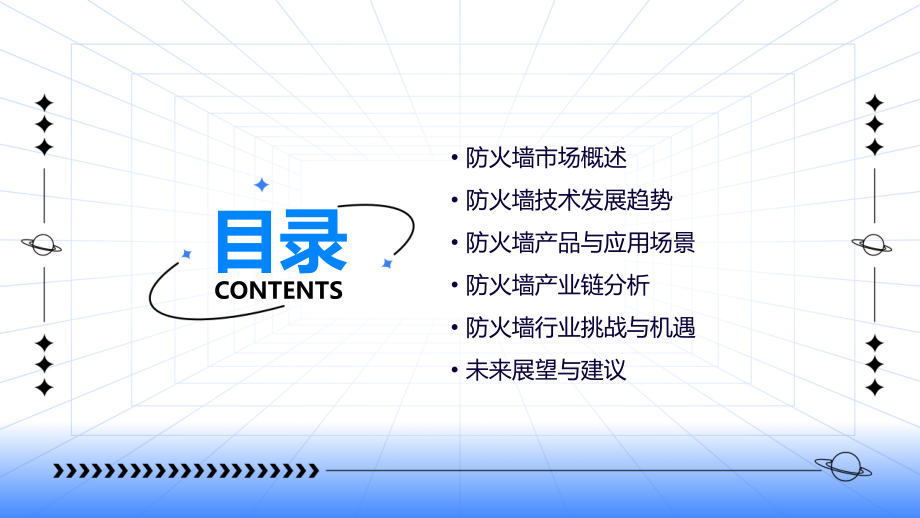 防火墙行业报告.pptx_第2页