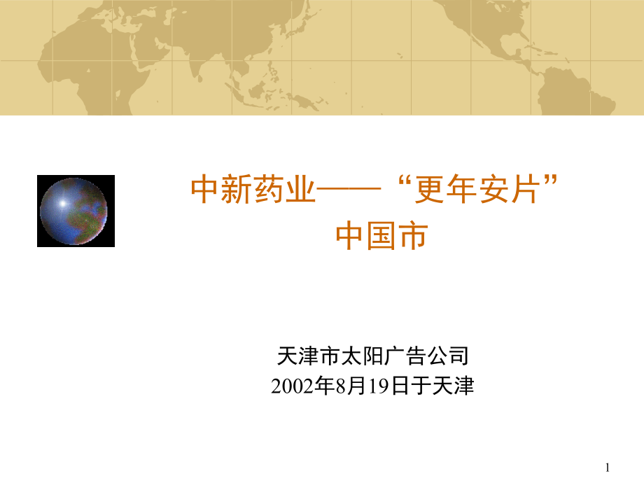 模板营销策划.ppt_第1页