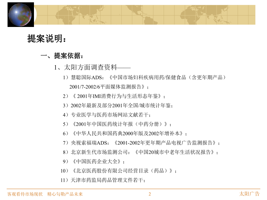 模板营销策划.ppt_第2页