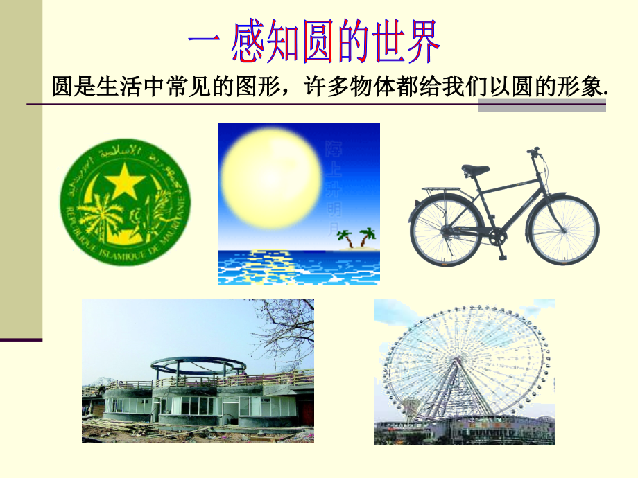 圆的认识__PPT教学.ppt_第2页
