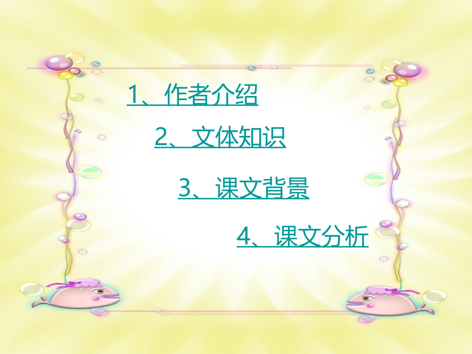 高二语文上册(五人墓碑记)课件 人教版第三册 课件.ppt_第2页