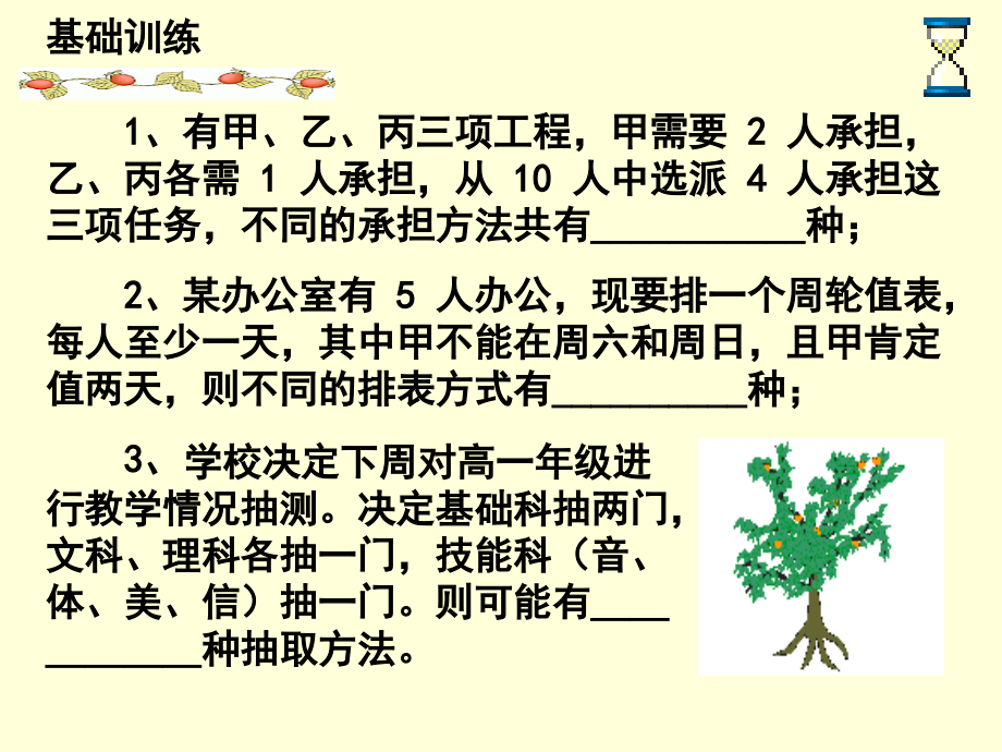 高二数学组合的应用 人教版 课件.ppt_第2页