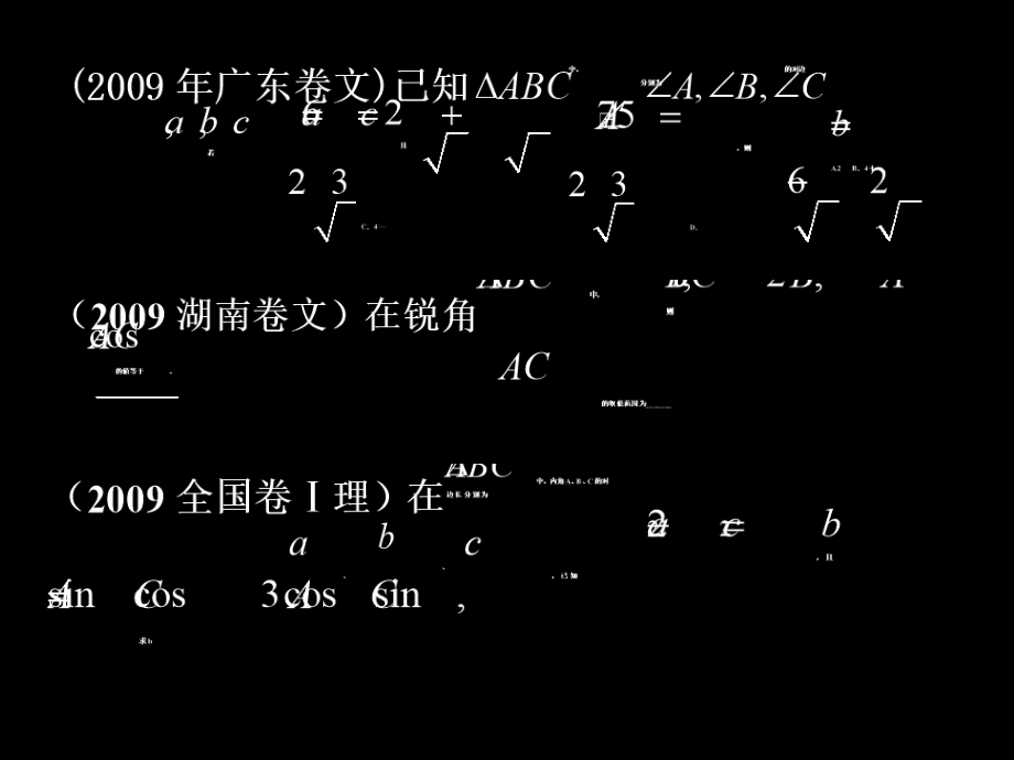 高二数学09高考题课件新人教版 课件.ppt_第1页