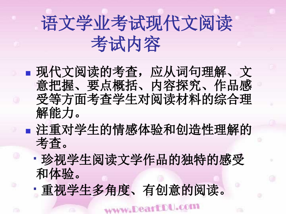 福建省泉州市中考语文指导现代文阅读 试题.ppt_第2页