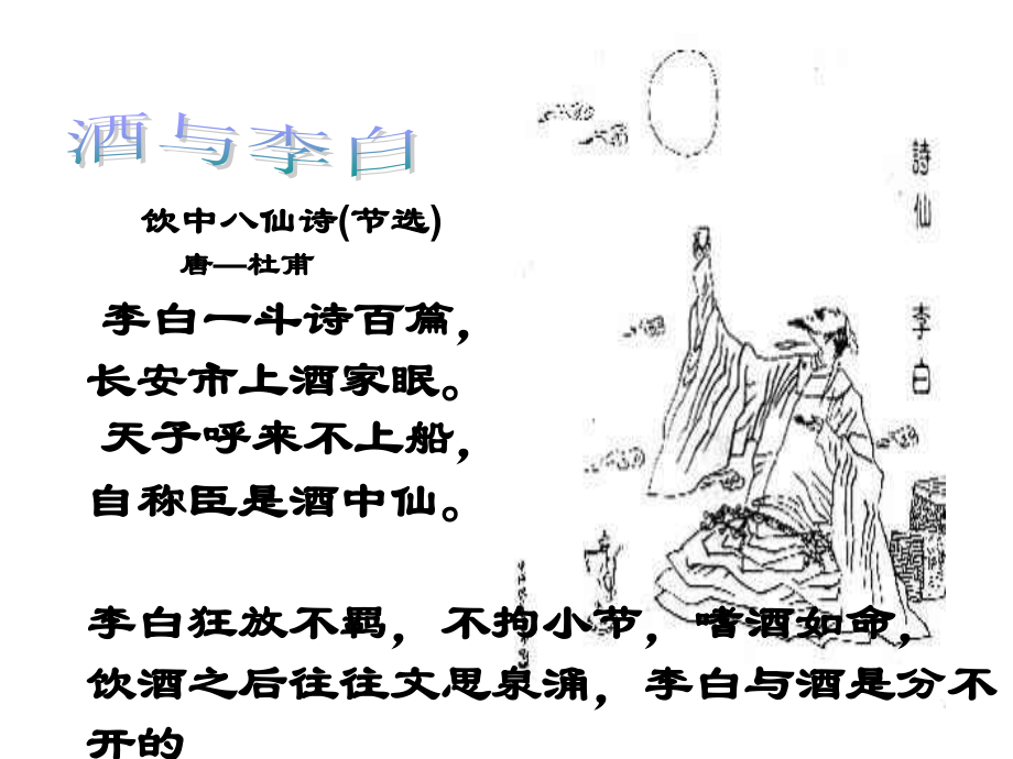 将进酒（整理）.ppt_第2页
