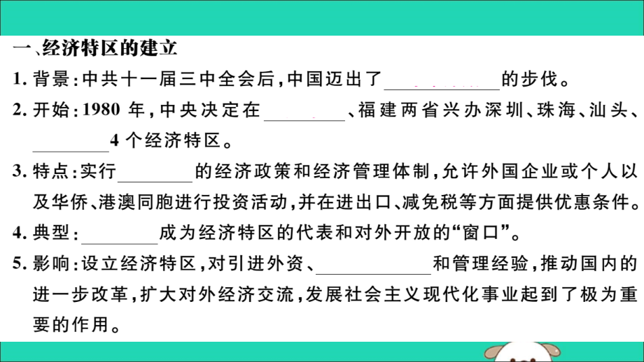 (江西专版)八年级历史下册 第三单元 中国特色社会主义道路 第9课 对外开放习题课件 新人教版 课件.ppt_第2页