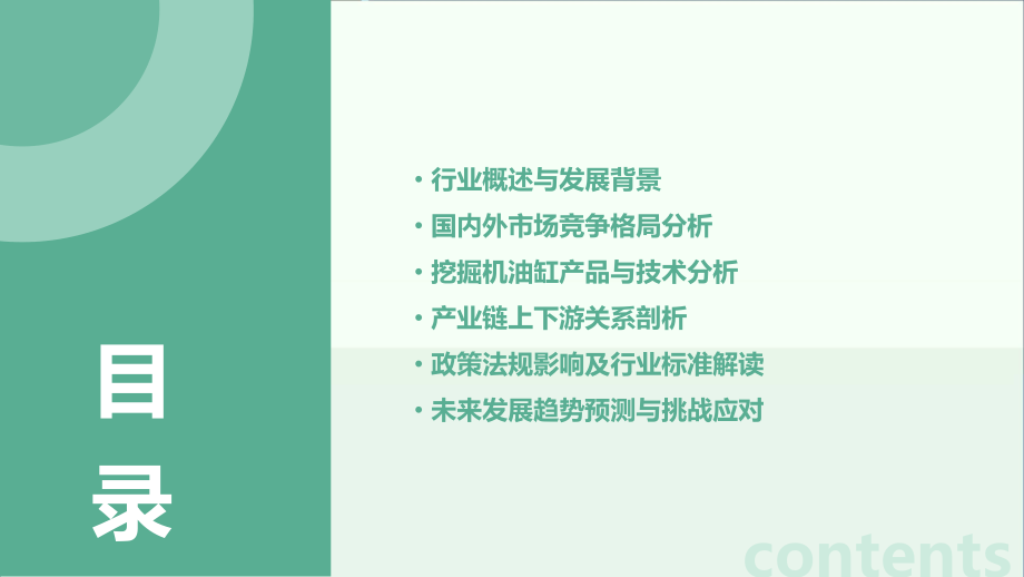 挖掘机油缸行业报告.pptx_第2页