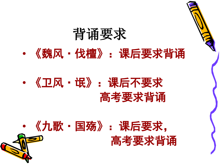 高中语文：11先秦诗三首课件(1)(北京版必修2) 课件.ppt_第2页