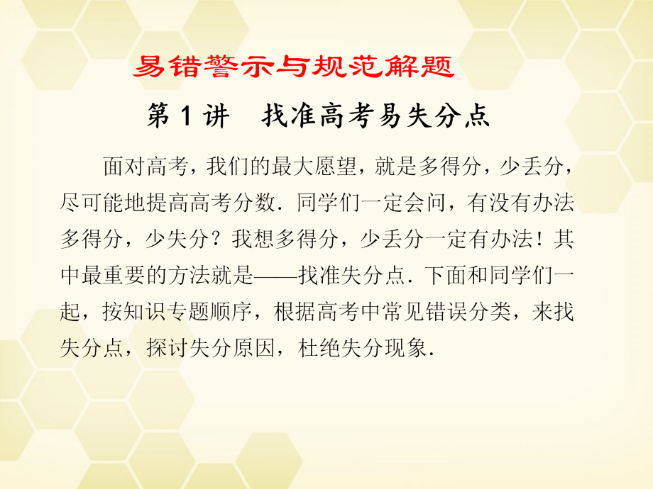 高考数学二轮复习 失分点全集1课件.ppt_第1页