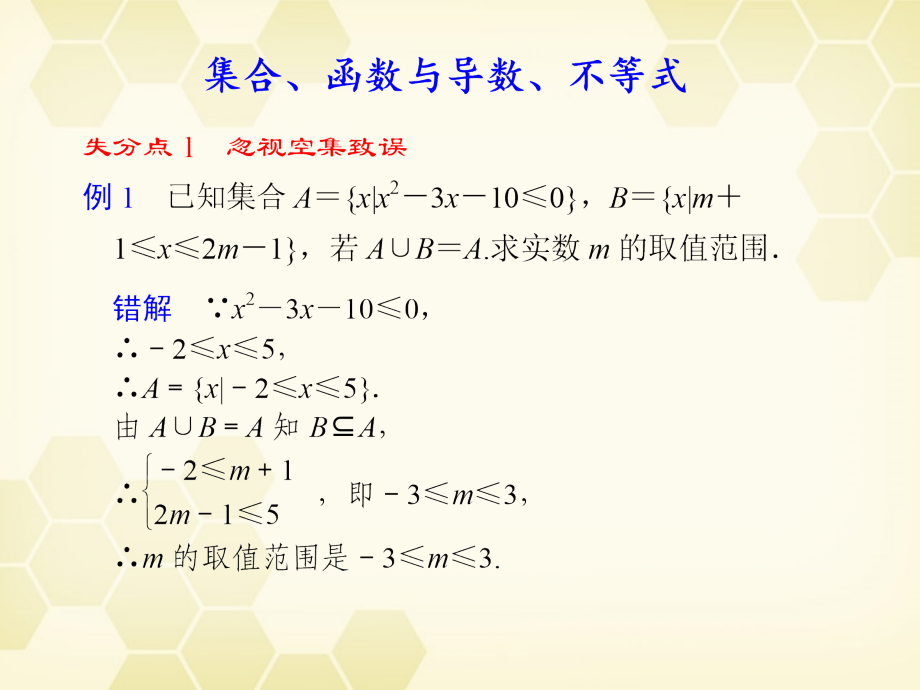 高考数学二轮复习 失分点全集1课件.ppt_第2页