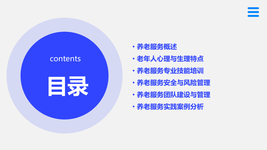 民政养老服务培训课件模板.pptx_第2页