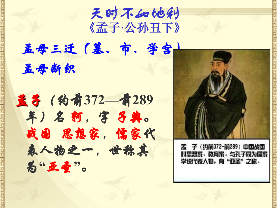 天时不如地利.ppt_第1页