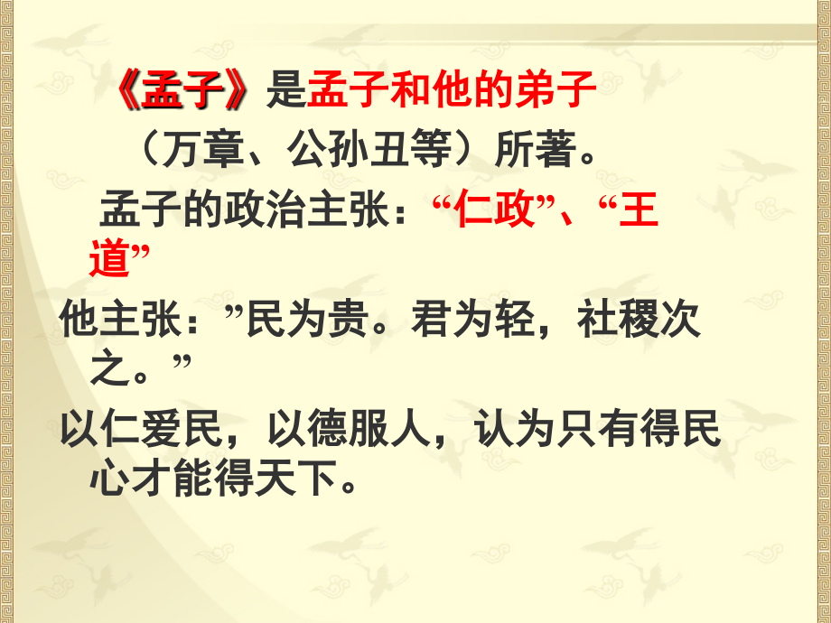 天时不如地利.ppt_第2页