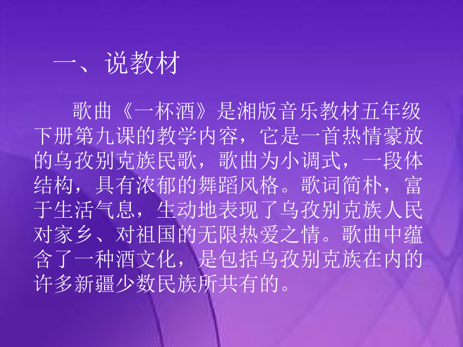 《一杯酒》说课.ppt_第2页