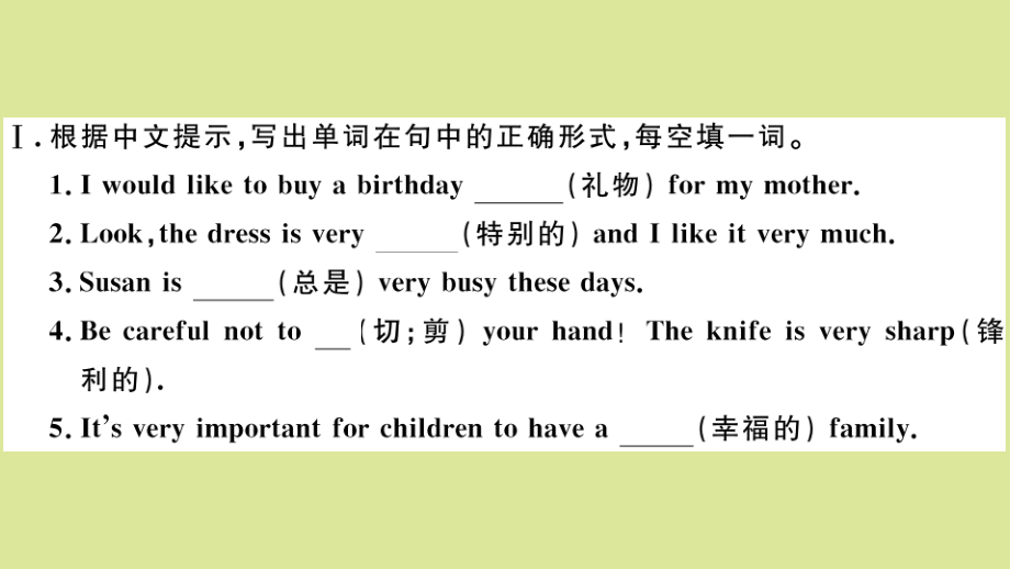 语上册 Module 8 Choosing presents Unit 1 I always like birthday parties作业课件 (新版)外研版 课件.pptx_第2页