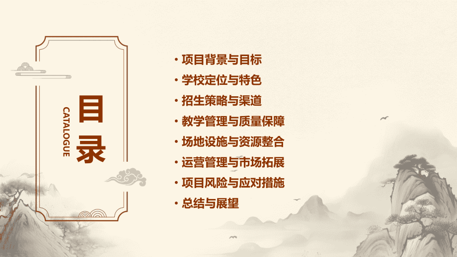乡村艺术培训学校计划书.pptx_第2页