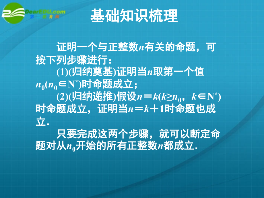 高考数学 15章3课时数学归纳法课件 新人教A版 课件.ppt_第2页