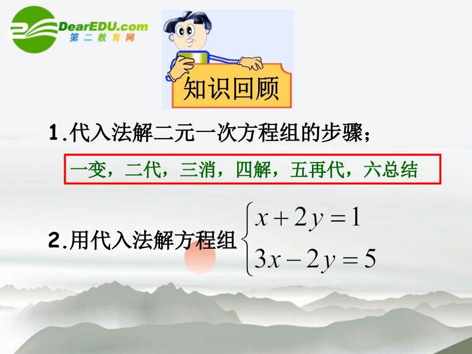 10.3解二元一次方程组(2)加减消元法 二元一次方程组课件.ppt_第2页