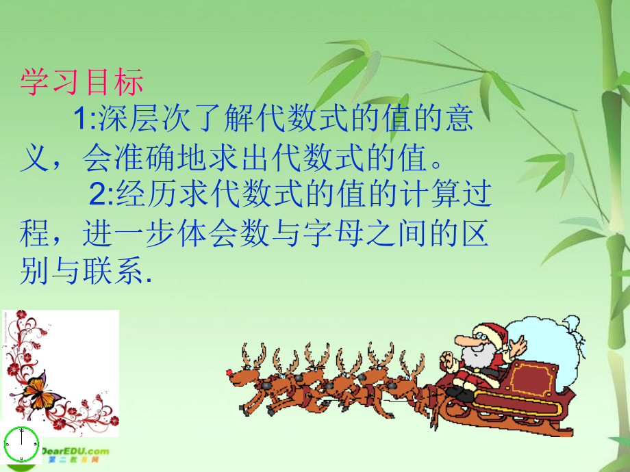 七年级数学上册 5.3.2代数式的值习题课2课件 青岛版 课件.ppt_第2页