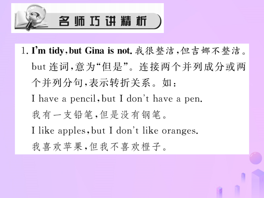 秋七年级英语上册 Unit 4 Where s my schoolbag(第3课时)Section B(1a 2c)习题课件 (新版)人教新目标版 课件.ppt_第2页