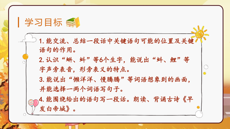 2023年部编版三年级语文上册《语文园地六》课件.ppt_第2页
