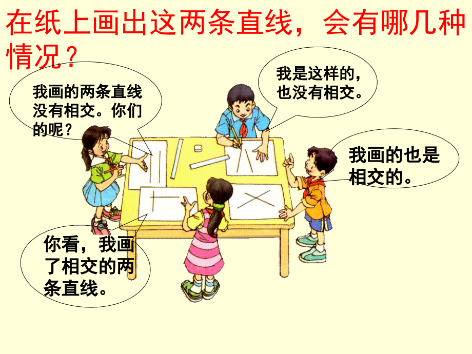 《垂直与平行》PPT课件.ppt_第2页